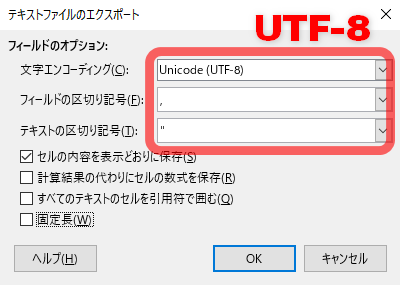 UTF-8形式で保存