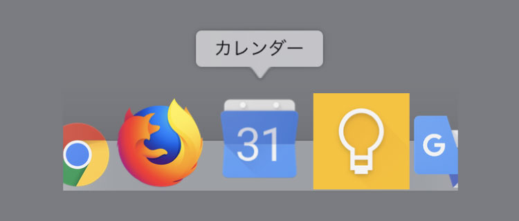 Macで Googleカレンダー をアプリ化してみた やってみたログ