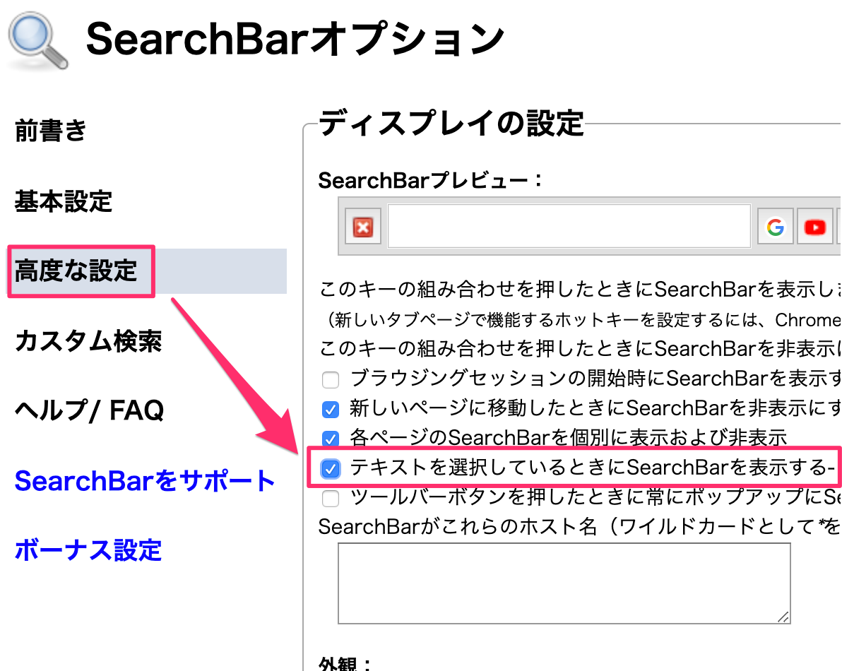 検索が便利に Chrome拡張機能 Searchbar が便利 やってみたログ