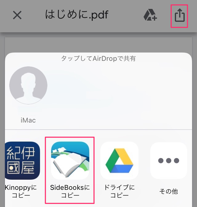 自炊した本をipadで読む方法 Sidebooks やってみたログ